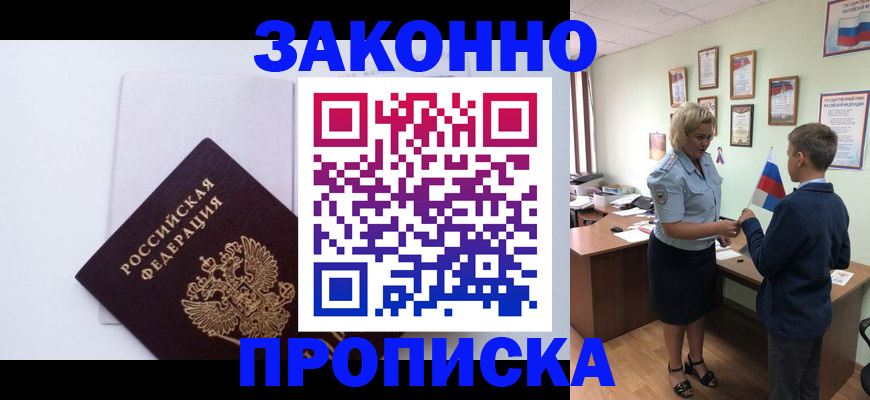 прописка для работы в Коми